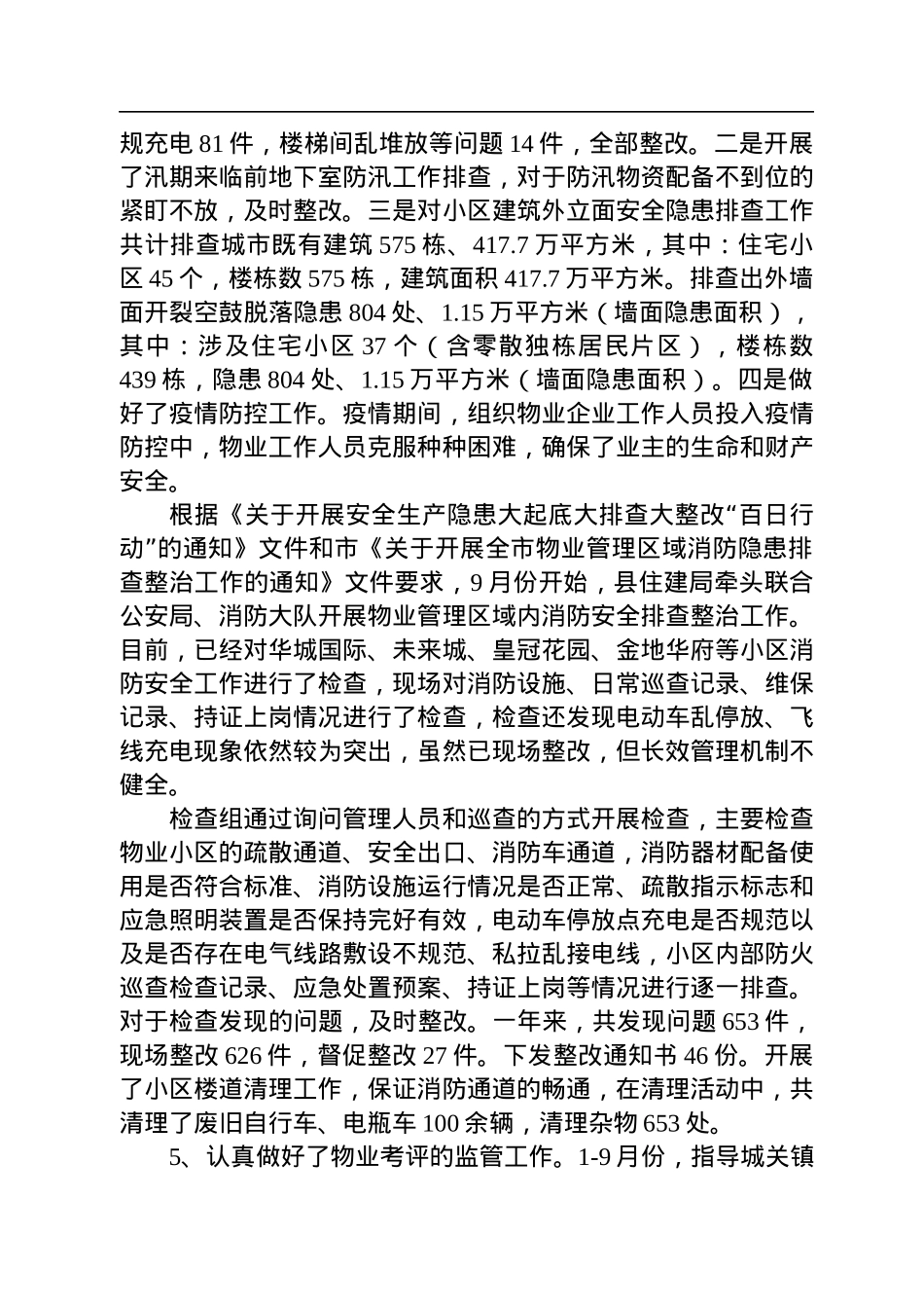 2022年物业管理工作总结(20221024).docx_第2页