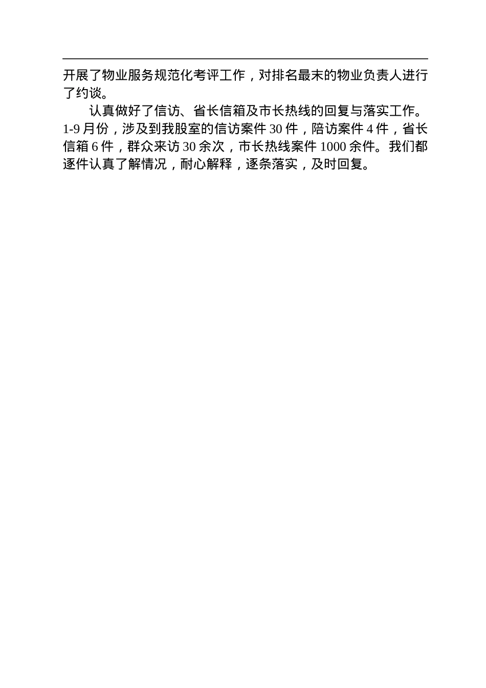 2022年物业管理工作总结(20221024).docx_第3页
