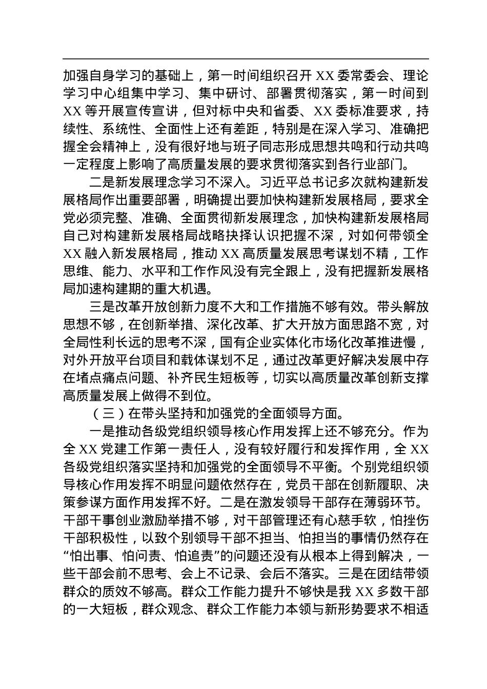 2022年度民主生活会对照检查问题清单.docx_第2页