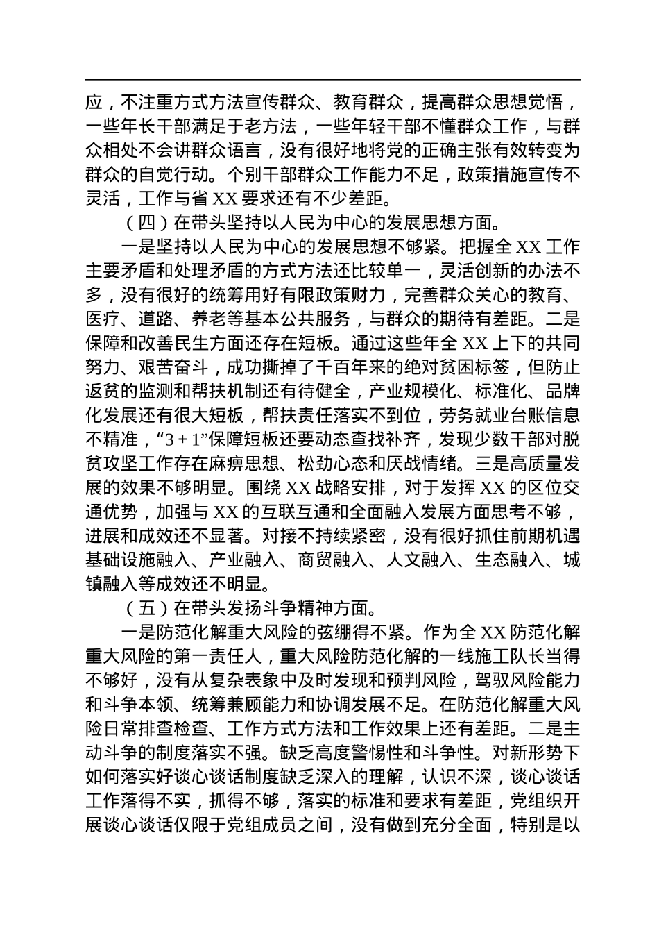 2022年度民主生活会对照检查问题清单.docx_第3页