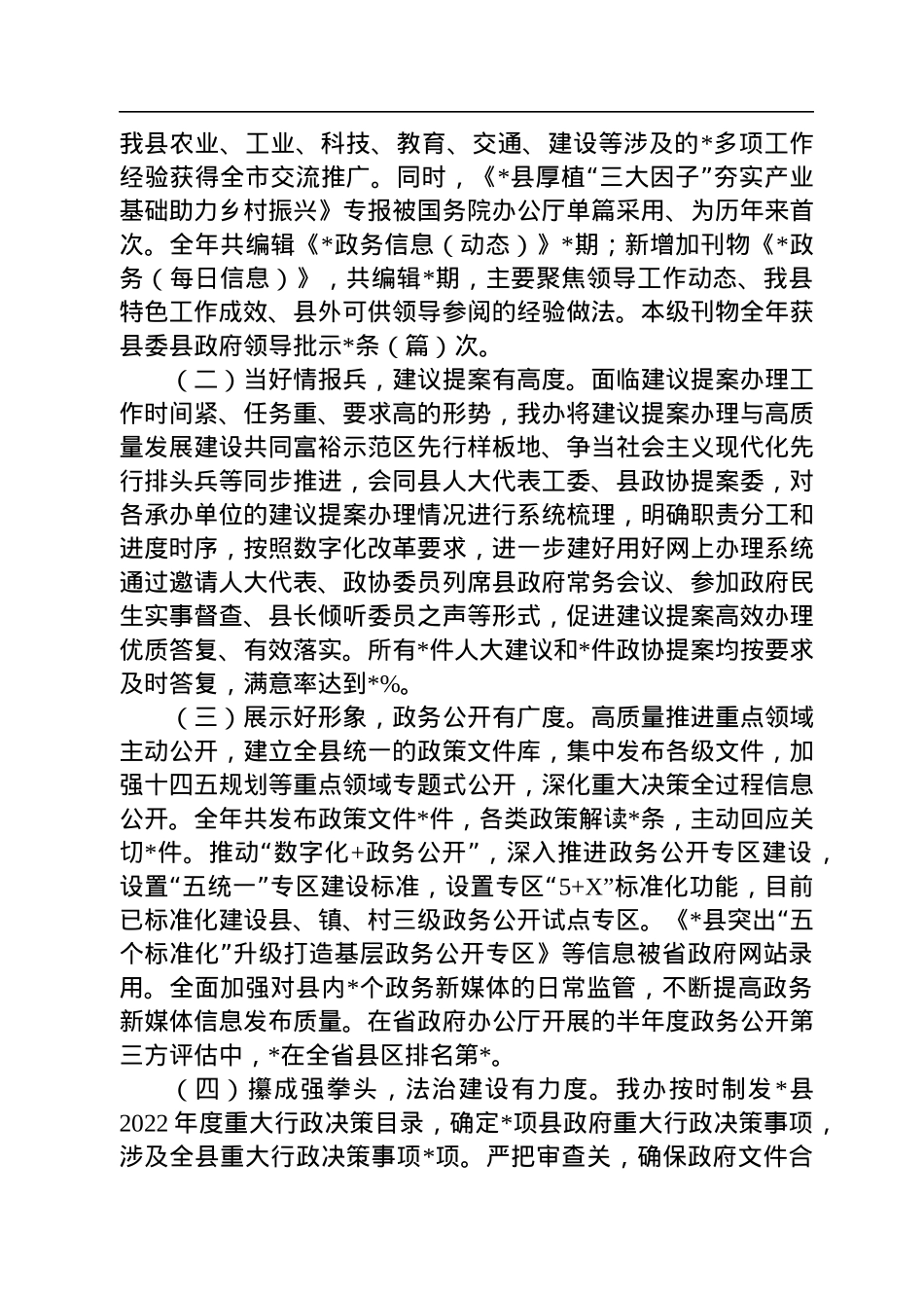 2022年县政府办公室工作总结.docx_第3页