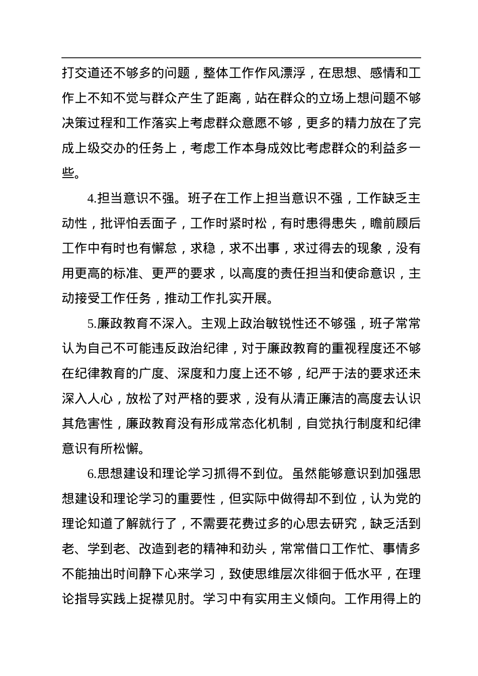 2022年度民主生活会对照检查原因分析清单15例.docx_第2页
