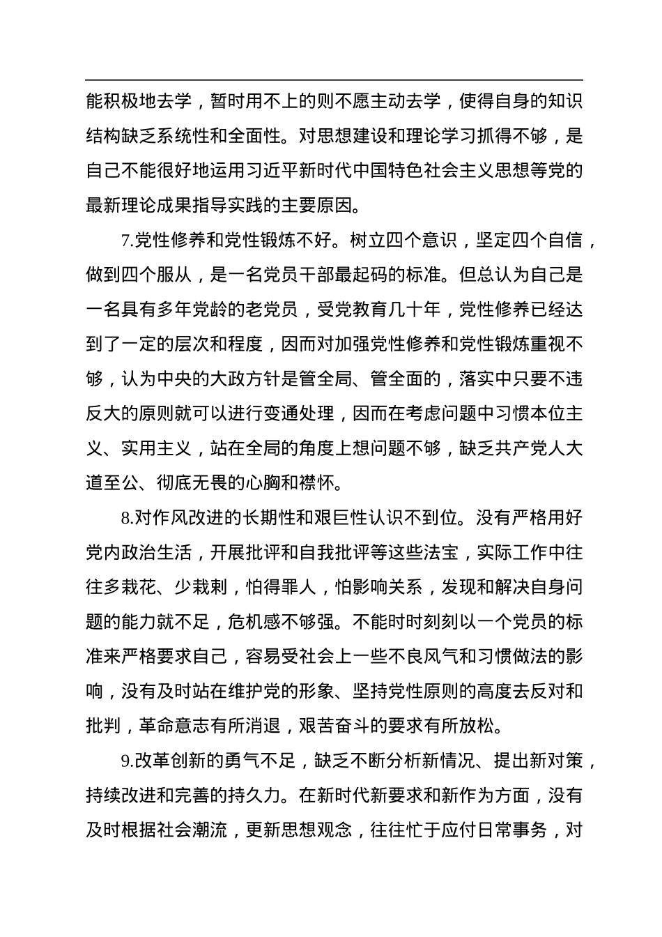 2022年度民主生活会对照检查原因分析清单15例.docx_第3页