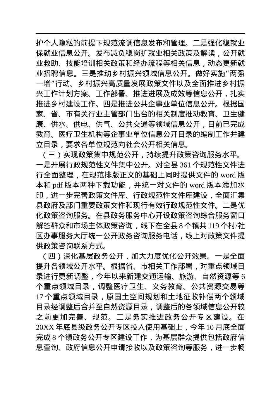 2022年县政务公开工作总结汇编（14篇）.docx_第3页
