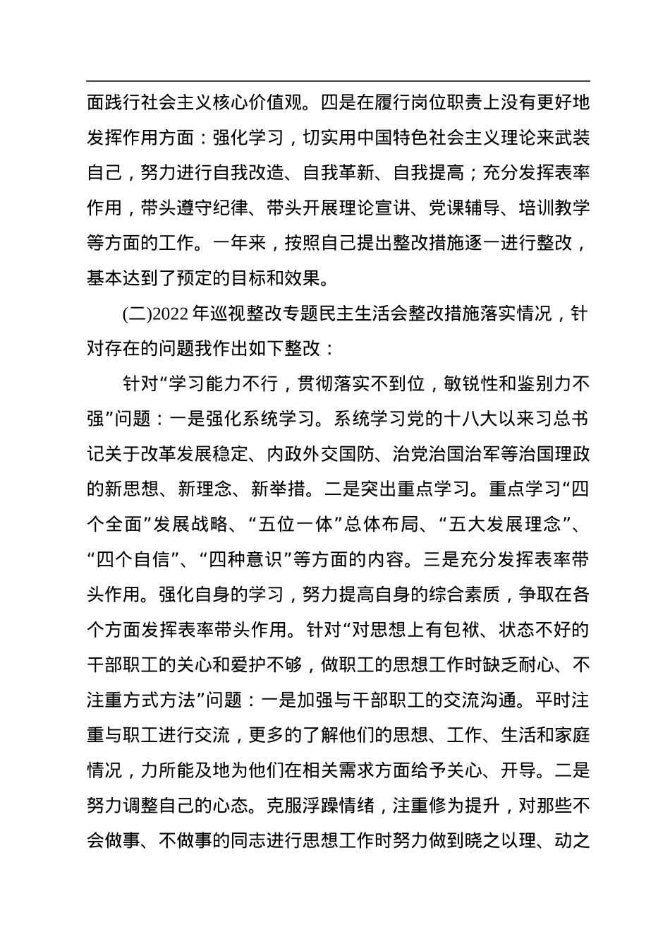 2022年度民主生活会对照整改材料.docx_第2页