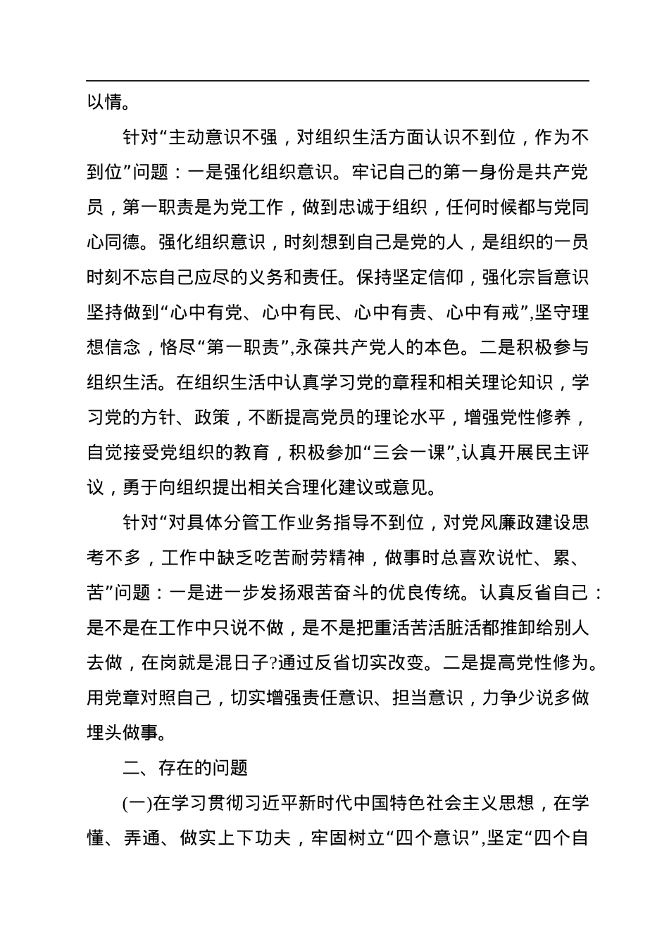2022年度民主生活会对照整改材料.docx_第3页