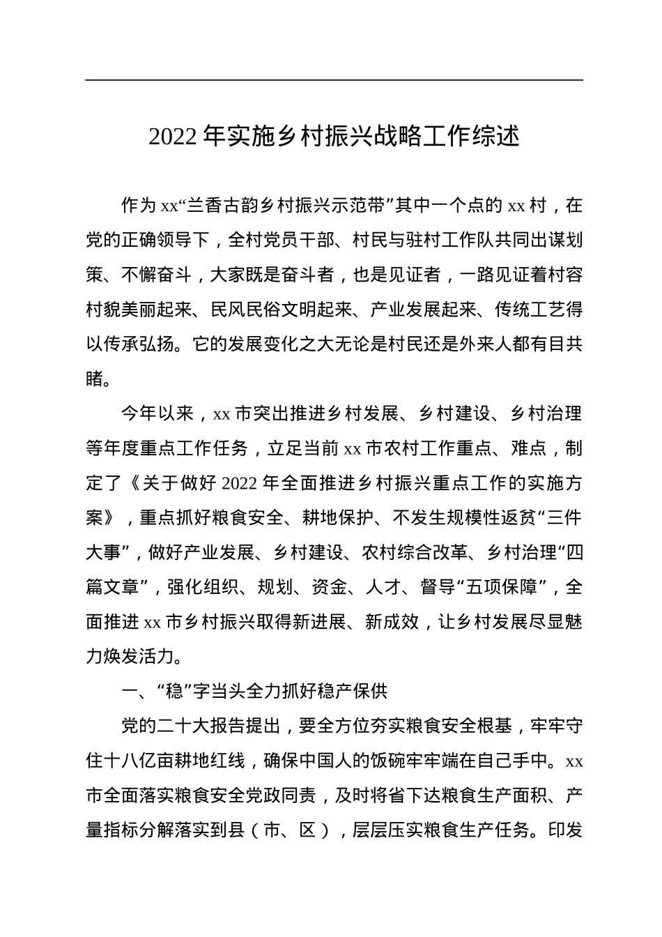 2022年乡村振兴工作总结（4篇）.docx_第2页
