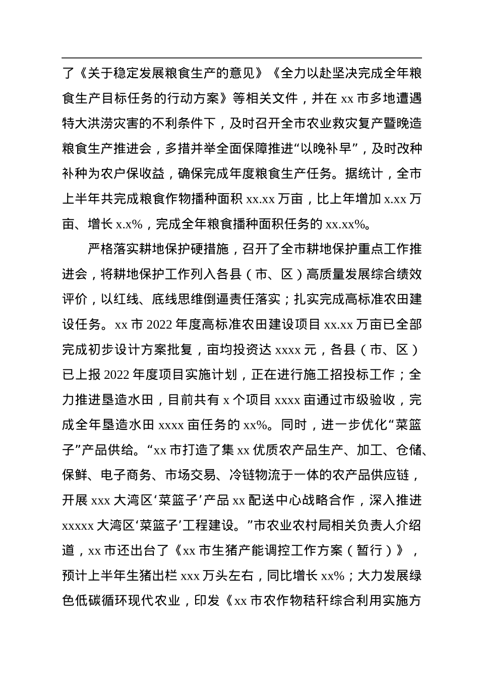 2022年乡村振兴工作总结（4篇）.docx_第3页