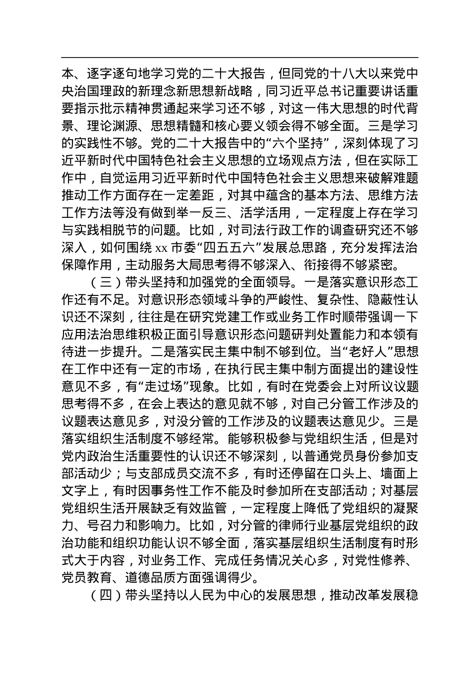 2022年度民主生活会个人对照检查材料 (1).docx_第3页