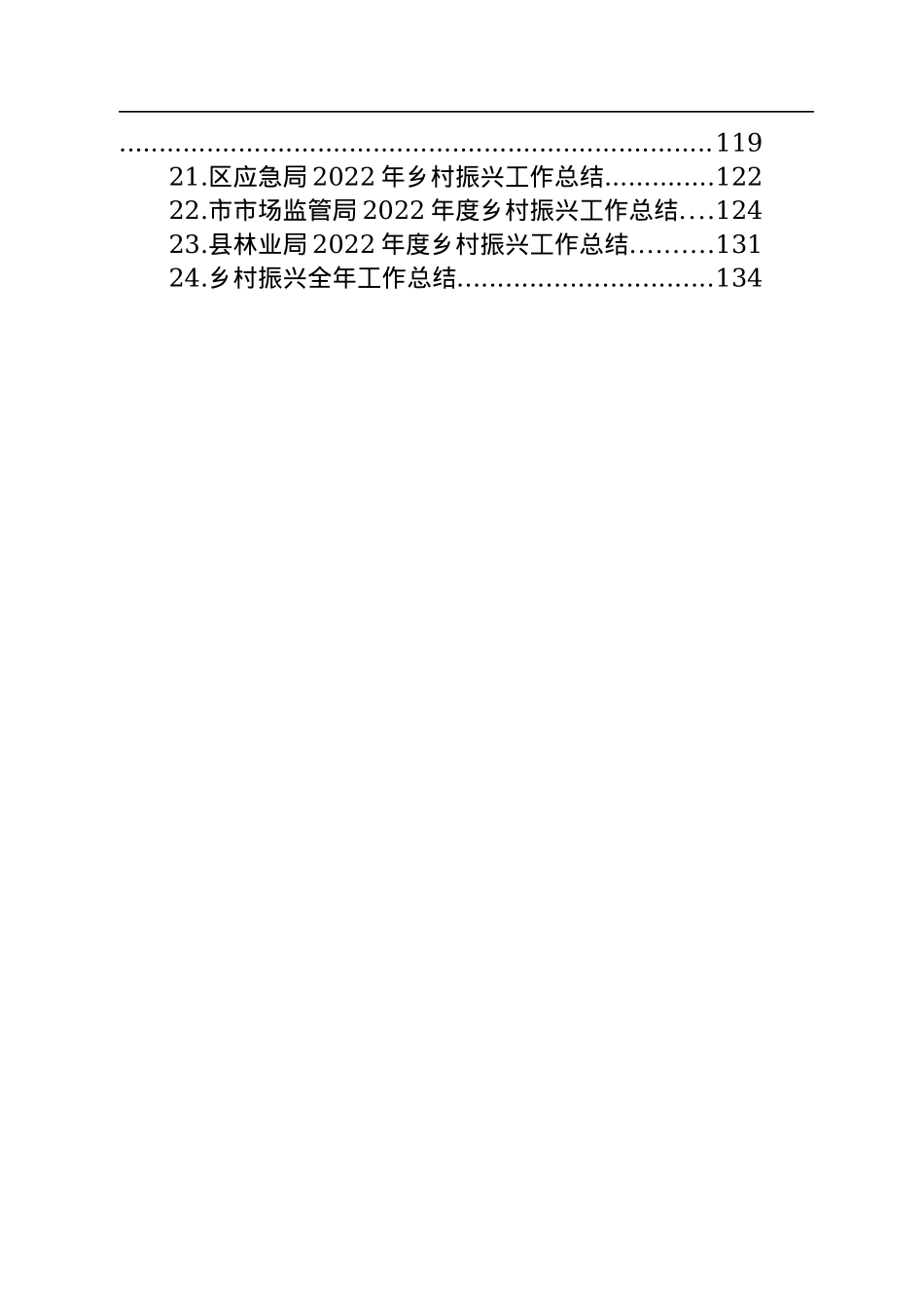 2022年乡村振兴工作总结汇编（24篇）.docx_第2页
