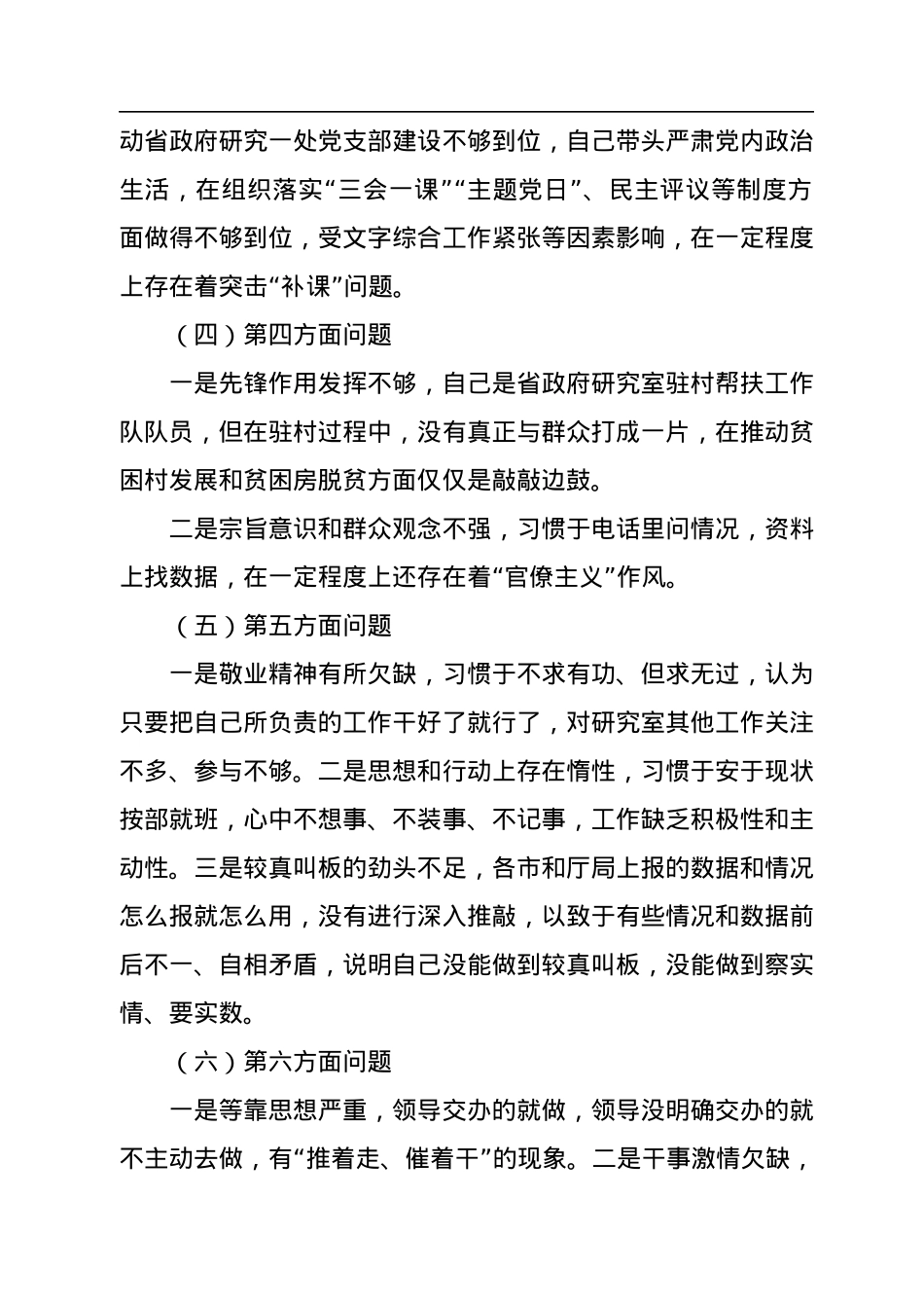 2022年度民主生活会个人剖析材料.docx_第2页