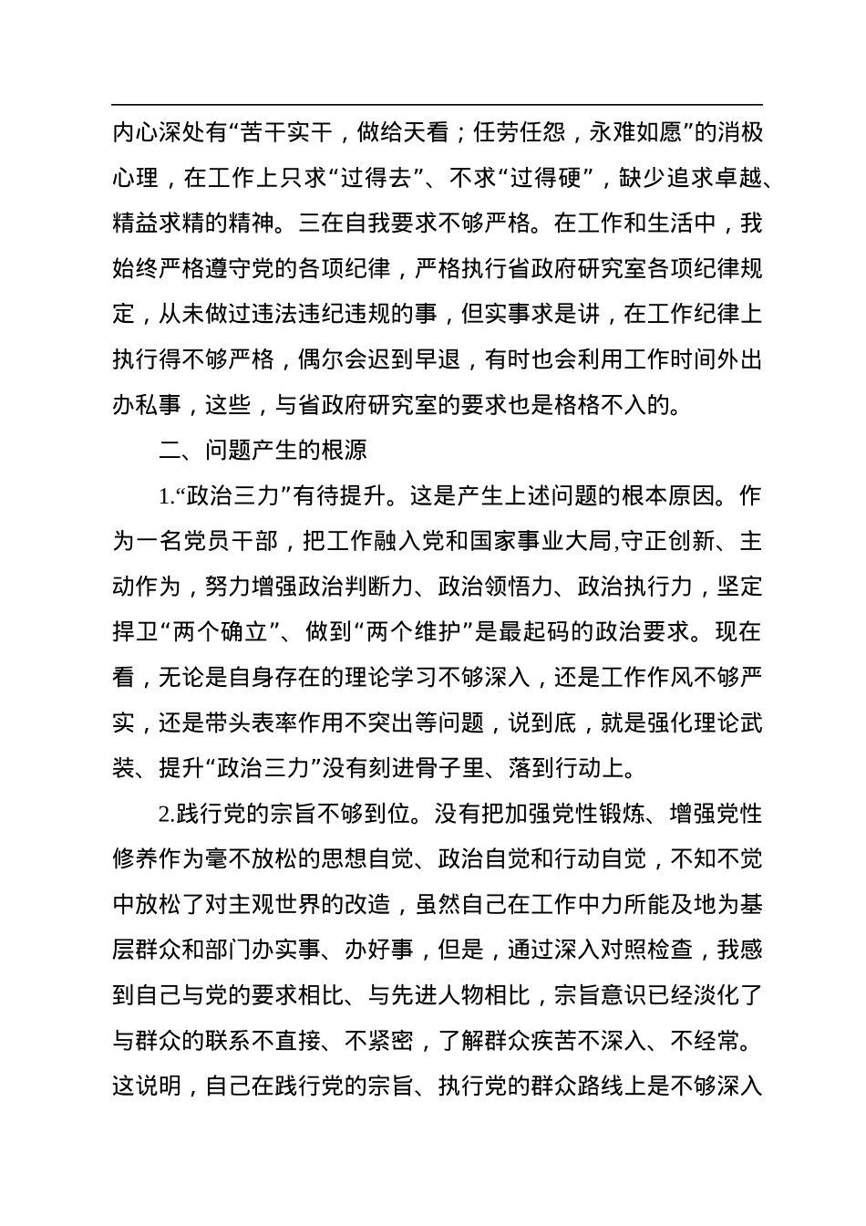 2022年度民主生活会个人剖析材料.docx_第3页