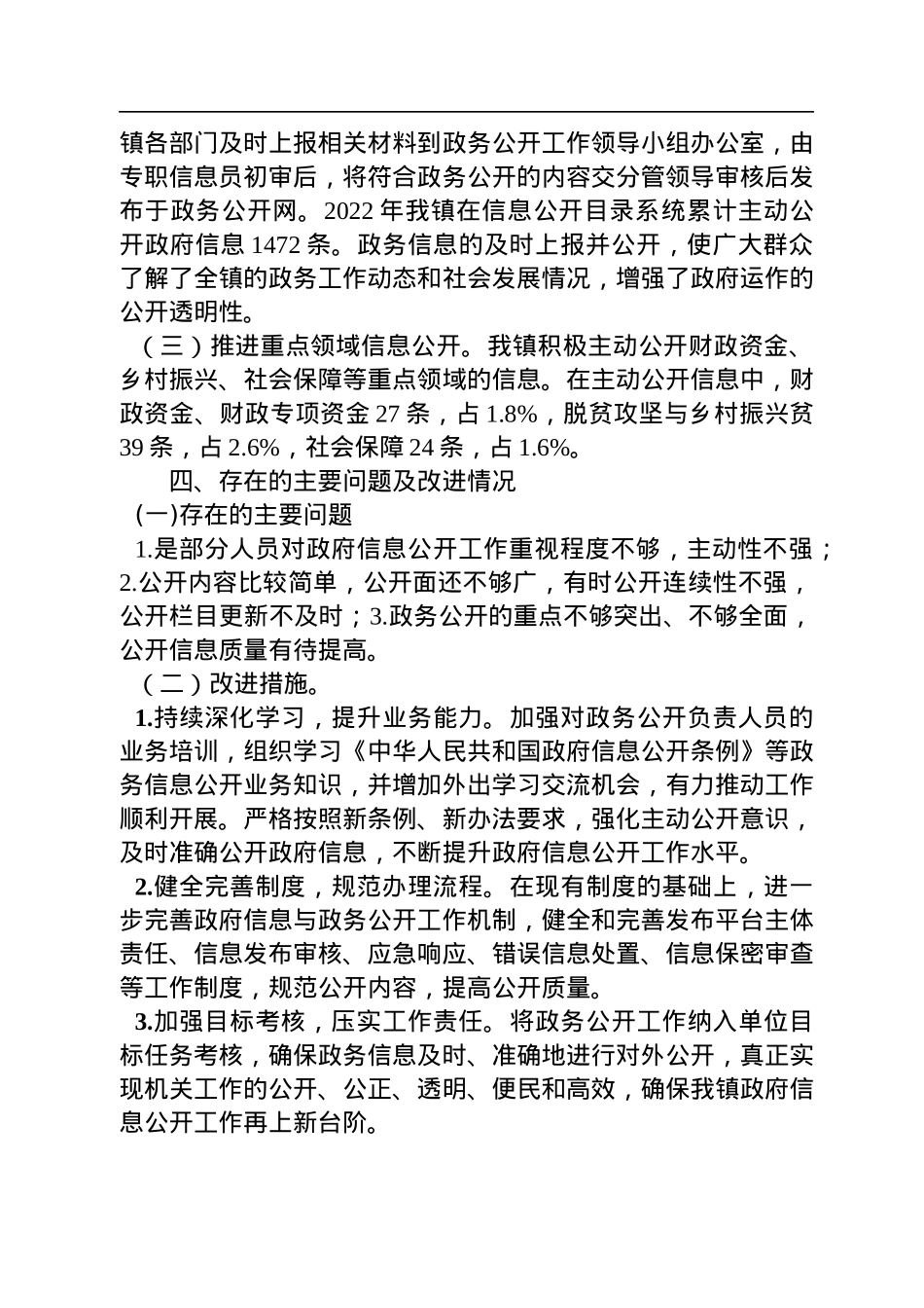 2022年乡镇政务公开工作总结汇编（14篇）.docx_第3页