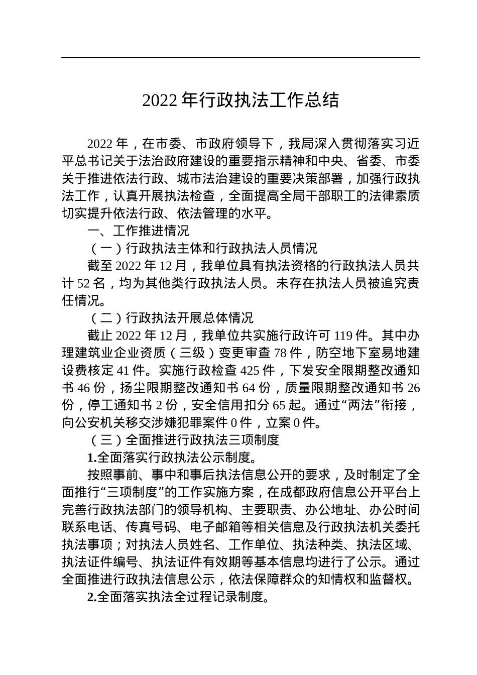 2022年行政执法工作总结汇编（11篇）.docx_第2页