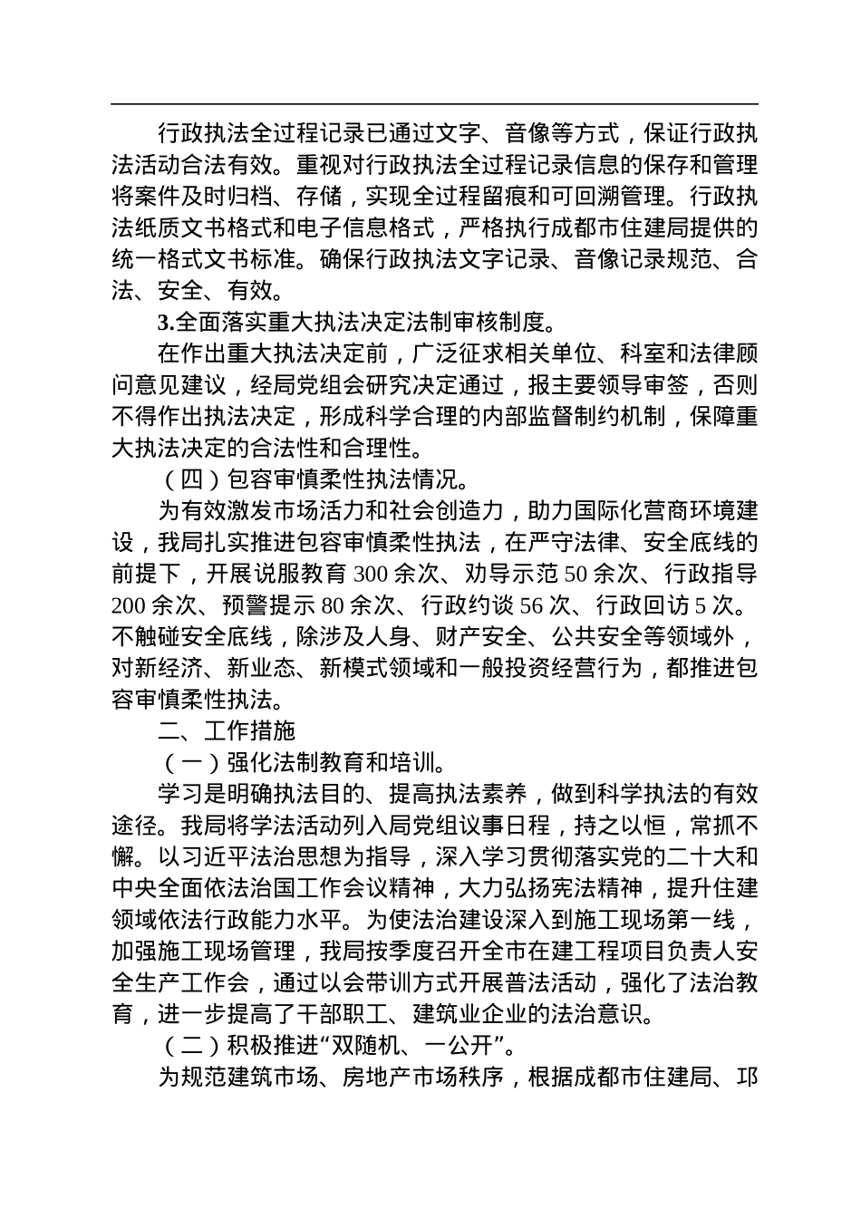 2022年行政执法工作总结汇编（11篇）.docx_第3页