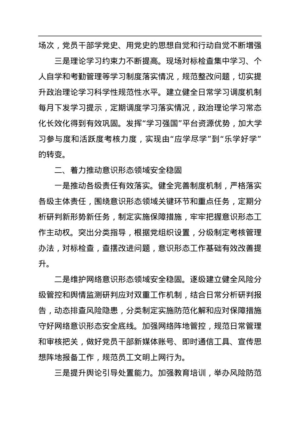 2022年宣传思想工作总结2023年工作计划（集团公司）.docx_第2页