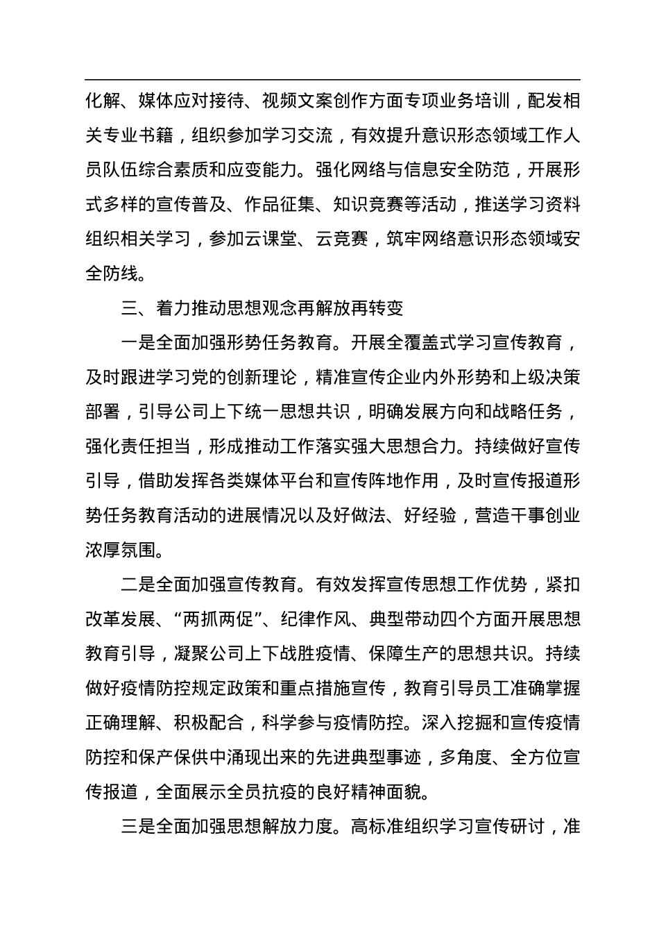 2022年宣传思想工作总结2023年工作计划（集团公司）.docx_第3页
