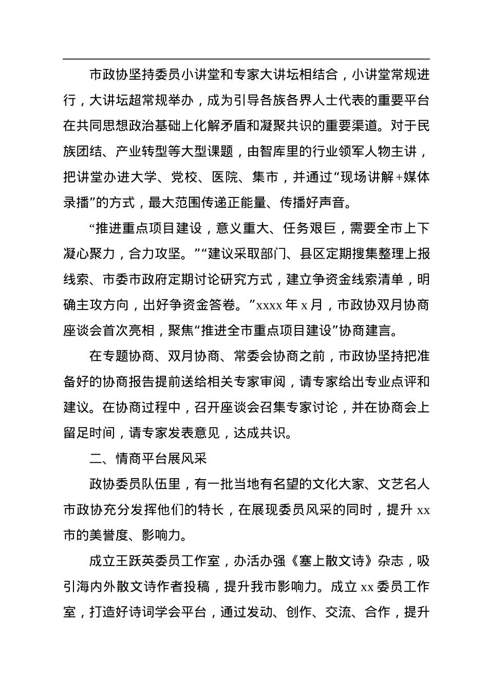 2022年宣传思想工作总结材料汇编（7篇）.docx_第3页