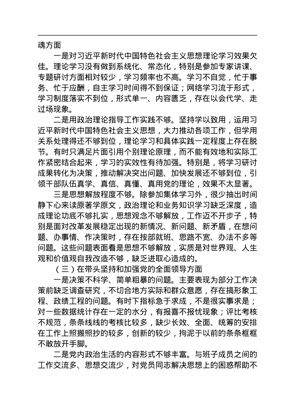 2022年度民主生活会领导干部个人对照检查剖析材料.docx_第2页