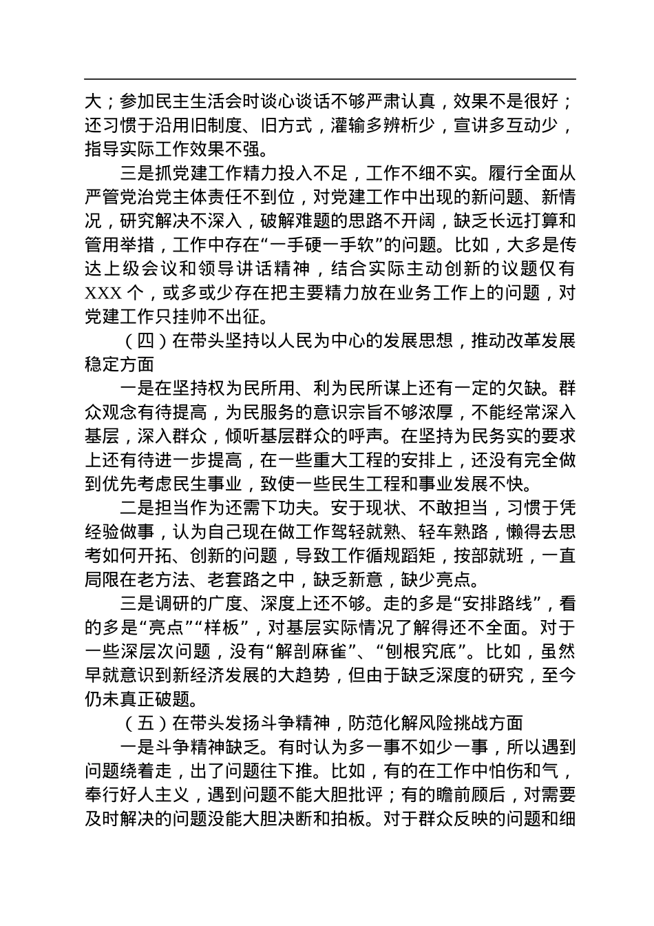 2022年度民主生活会领导干部个人对照检查剖析材料.docx_第3页