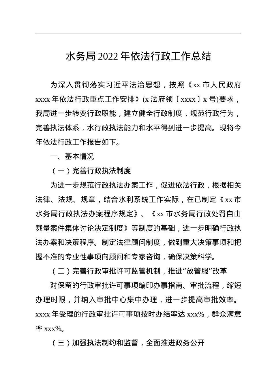 2022年依法行政工作总结汇编（6篇）.docx_第2页