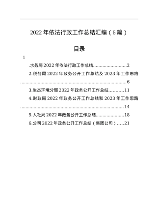 2022年依法行政工作总结汇编（6篇）.docx