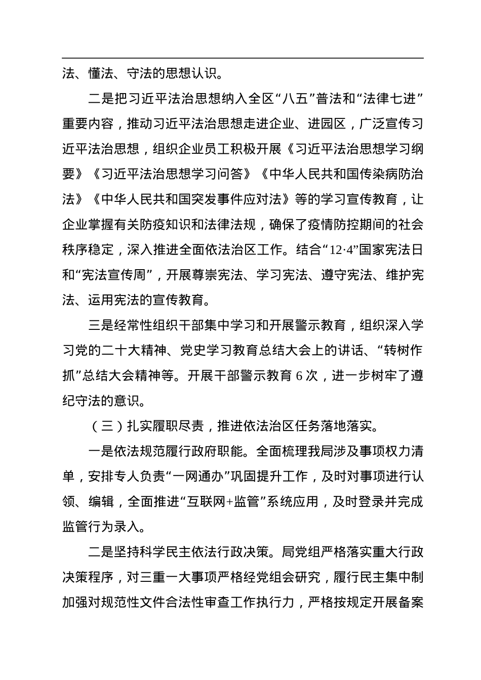 2022年依法治区工作总结和2023年打算（局机关）.docx_第2页