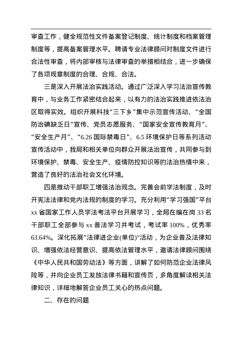 2022年依法治区工作总结和2023年打算（局机关）.docx_第3页