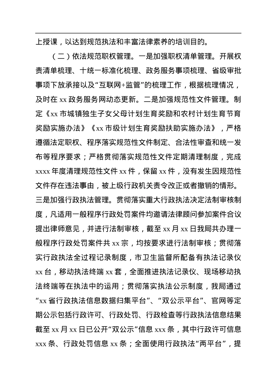2022年依法治市工作总结汇编（5篇）.docx_第3页