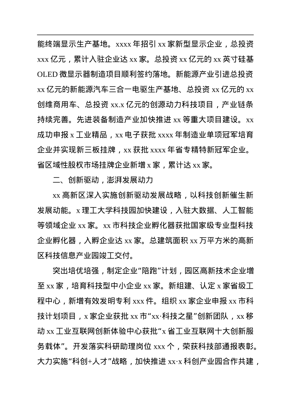 2022年以来经济社会发展总结（高新区）.docx_第2页