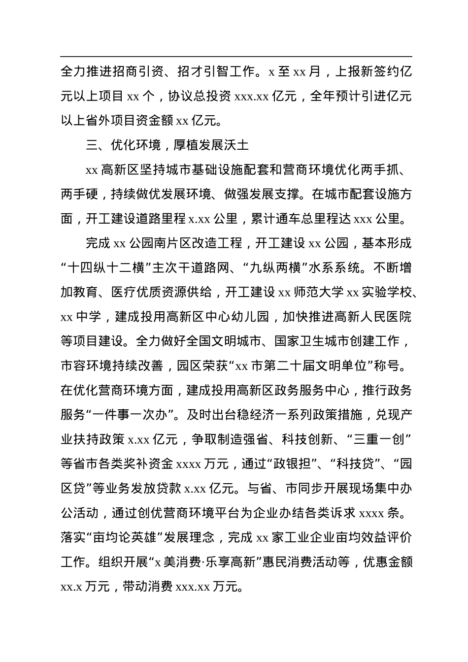 2022年以来经济社会发展总结（高新区）.docx_第3页