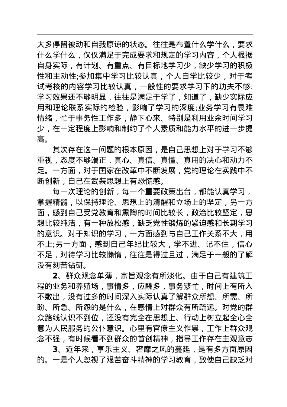 2022年度市财政局民主生活会对照检查材料（六个带头）.docx_第3页