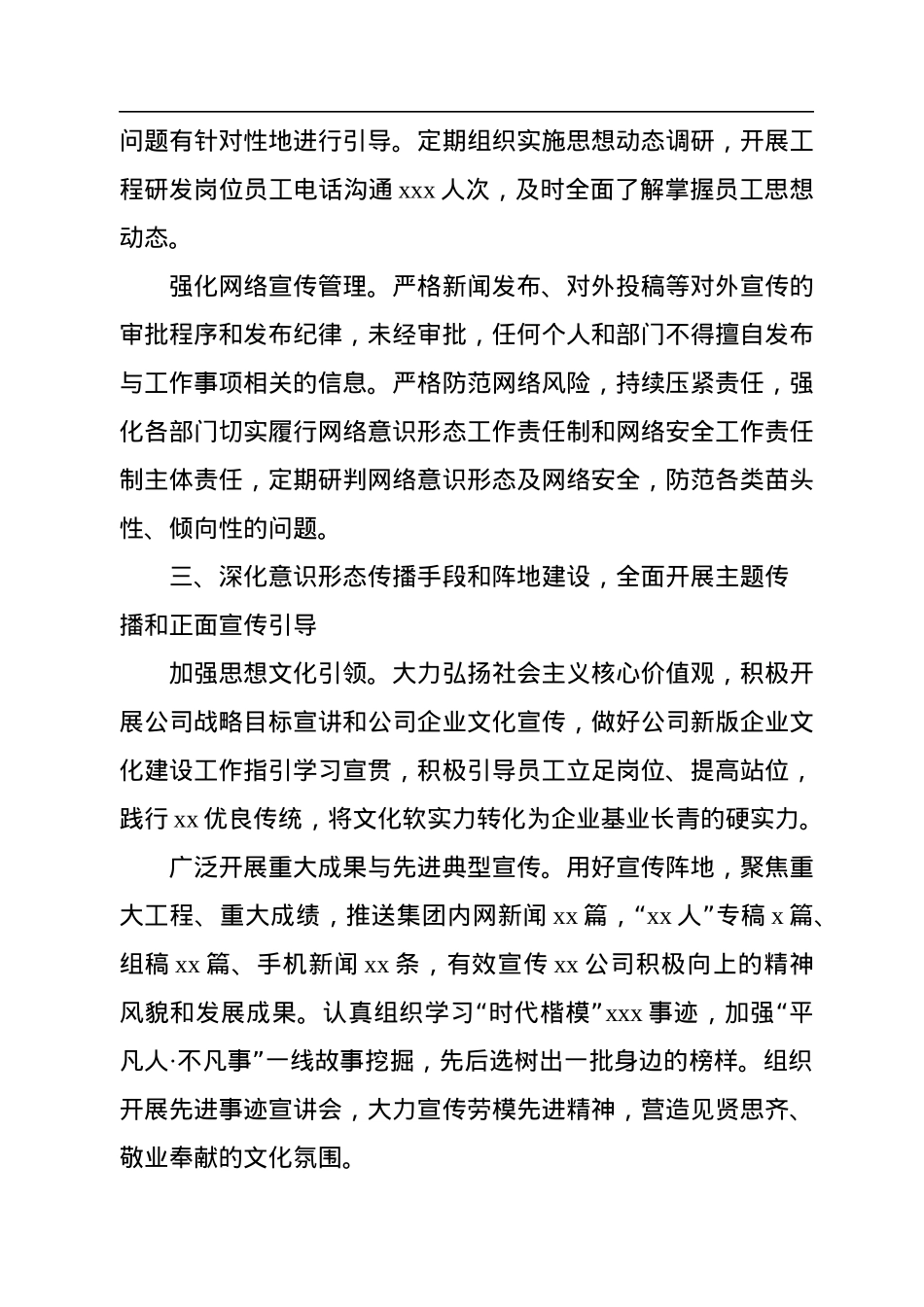 2022年意识形态工作落实情况总结（集团公司）.docx_第3页