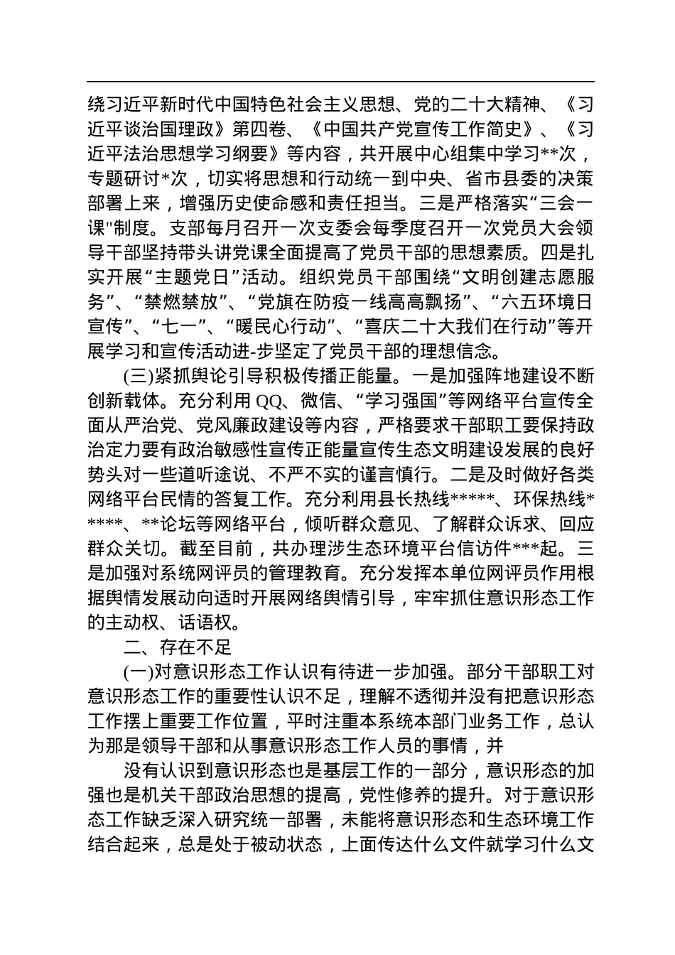 2022年意识形态工作总结.docx_第2页