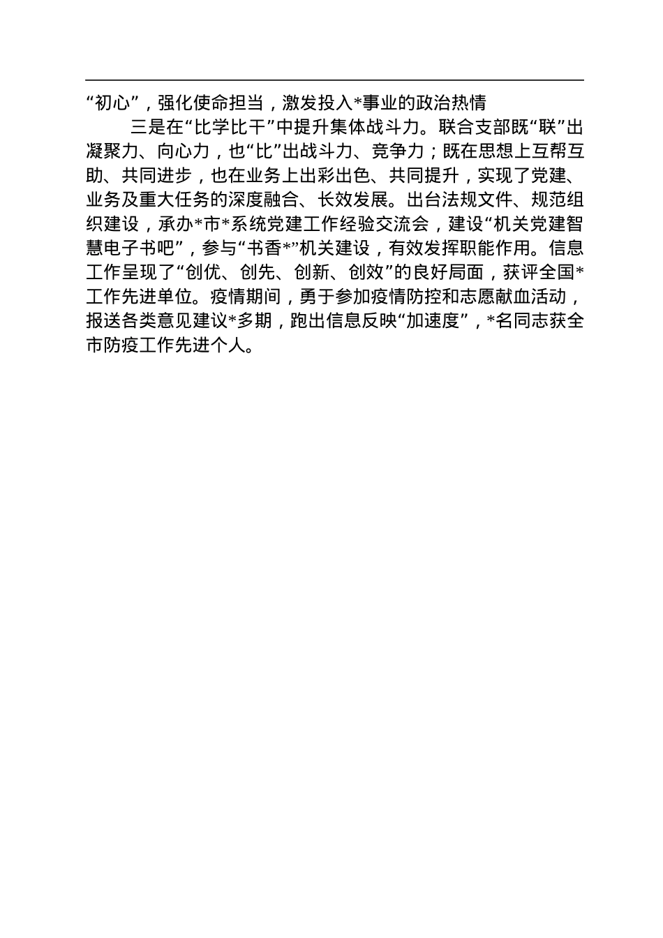 2022年度先进支部工作事迹.docx_第2页