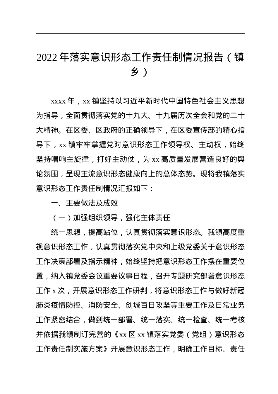 2022年意识形态工作总结汇编（4篇）.docx_第2页