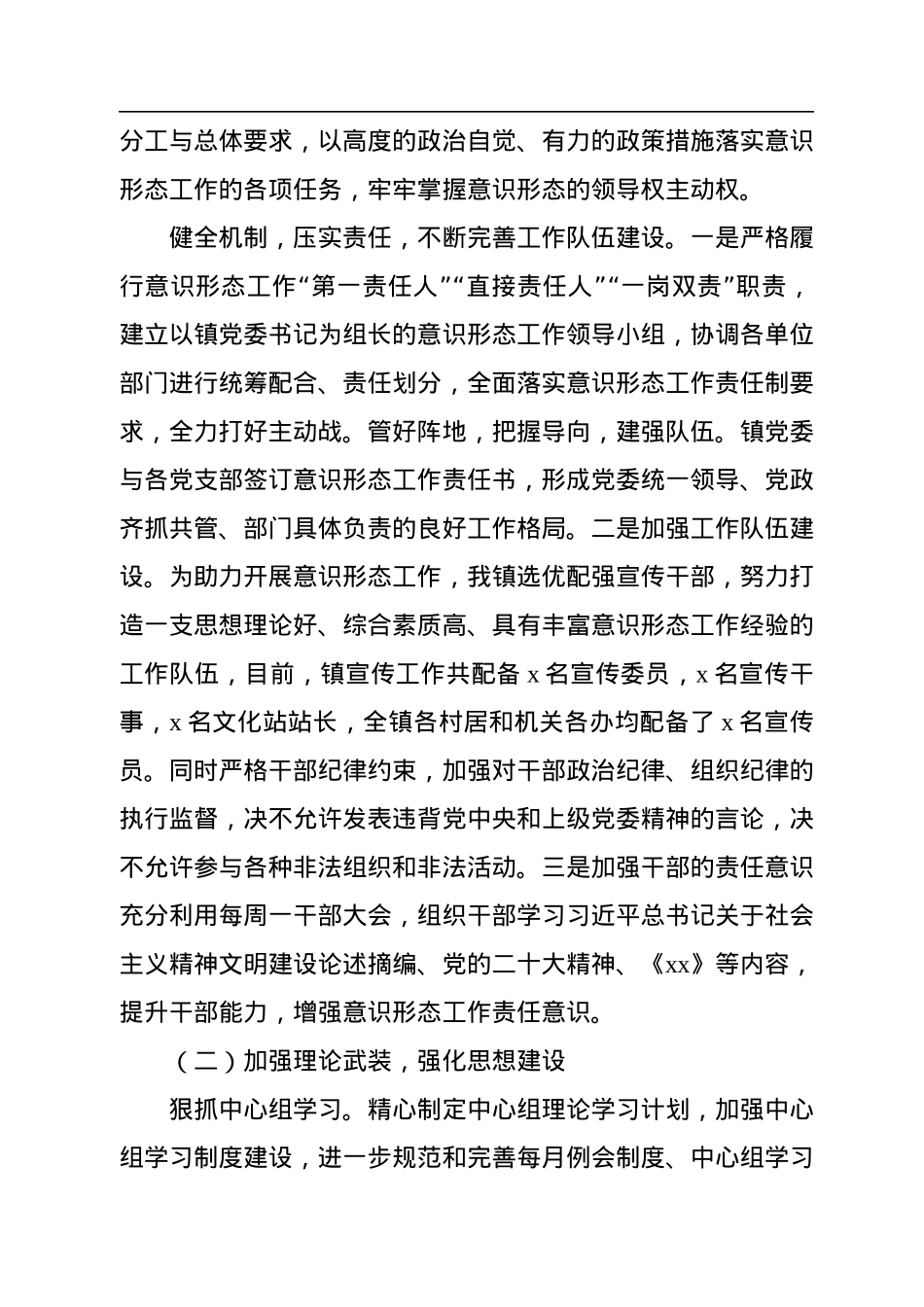 2022年意识形态工作总结汇编（4篇）.docx_第3页