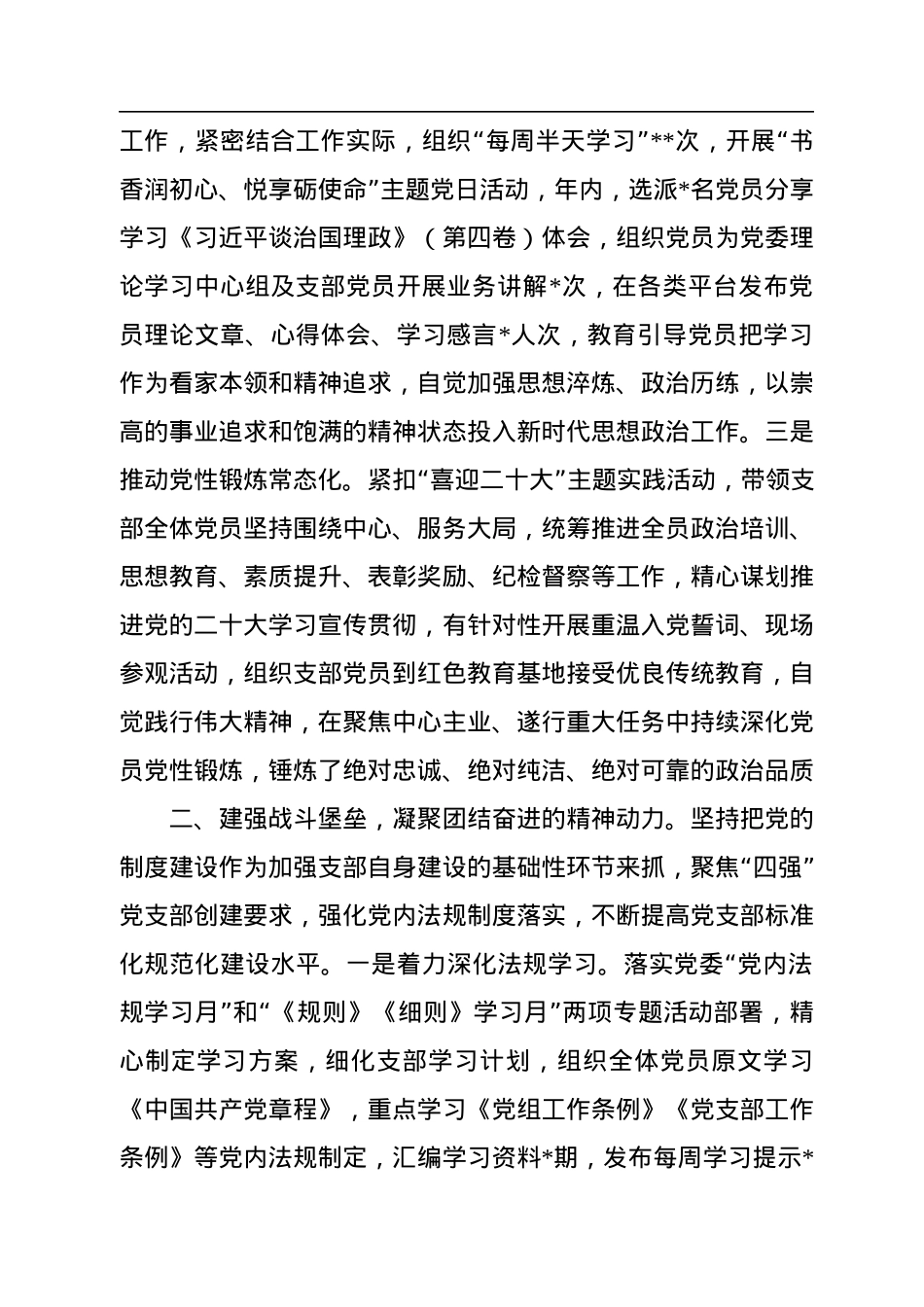 2022年度政治机关党支部书记抓党建工作述职.docx_第2页