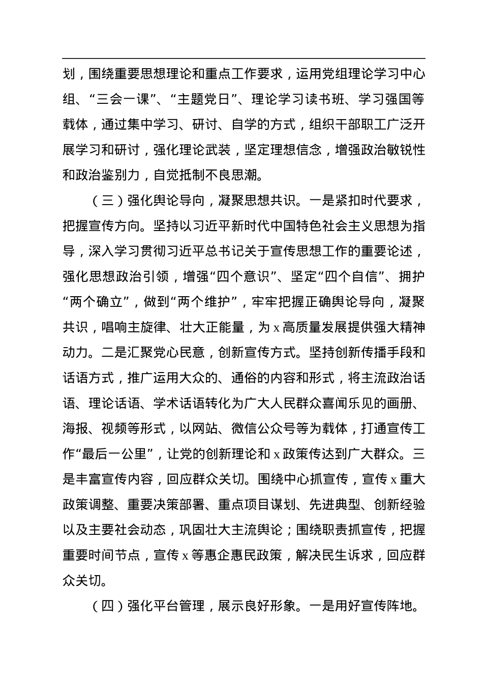 2022年意识形态工作总结及2023年工作安排.docx_第2页