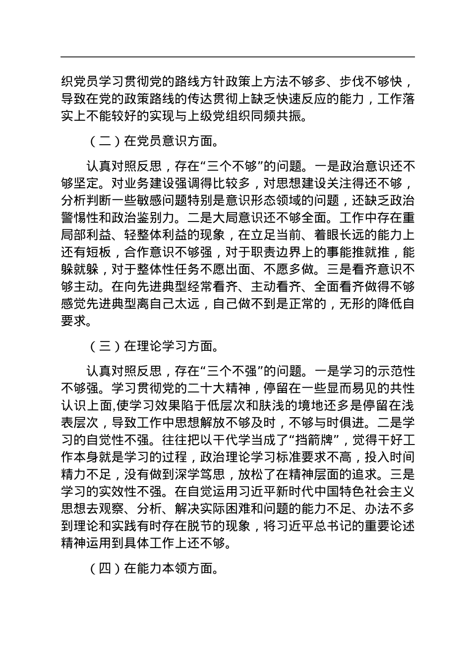 2022年度支部书记组织生活会个人对照检查材料.docx_第2页
