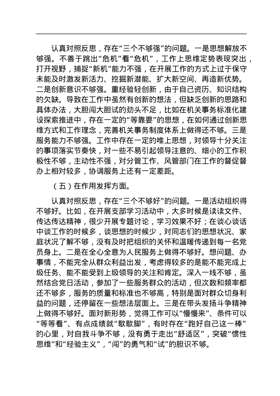 2022年度支部书记组织生活会个人对照检查材料.docx_第3页