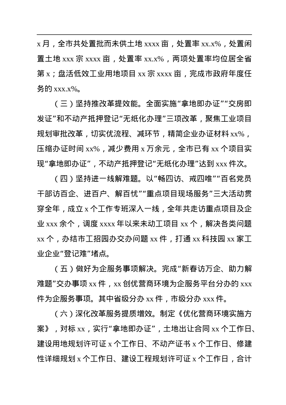 2022年营商环境工作总结和2023年工作计划（局机关）.docx_第2页