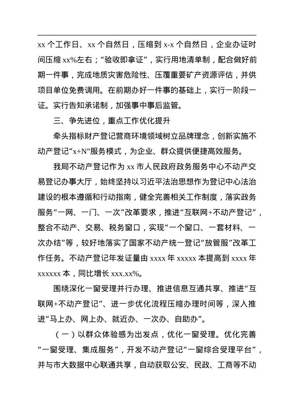2022年营商环境工作总结和2023年工作计划（局机关）.docx_第3页