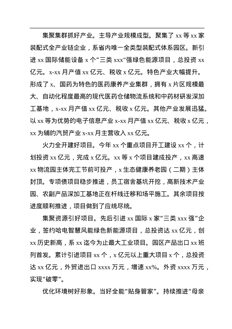 2022年园区工作总结暨2023年工作计划.docx_第2页