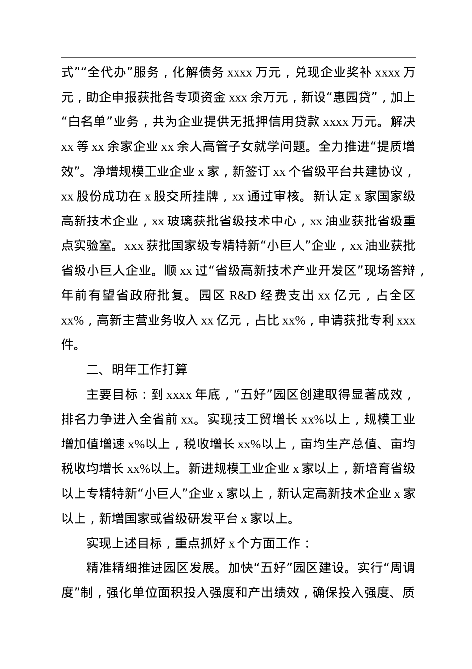 2022年园区工作总结暨2023年工作计划.docx_第3页