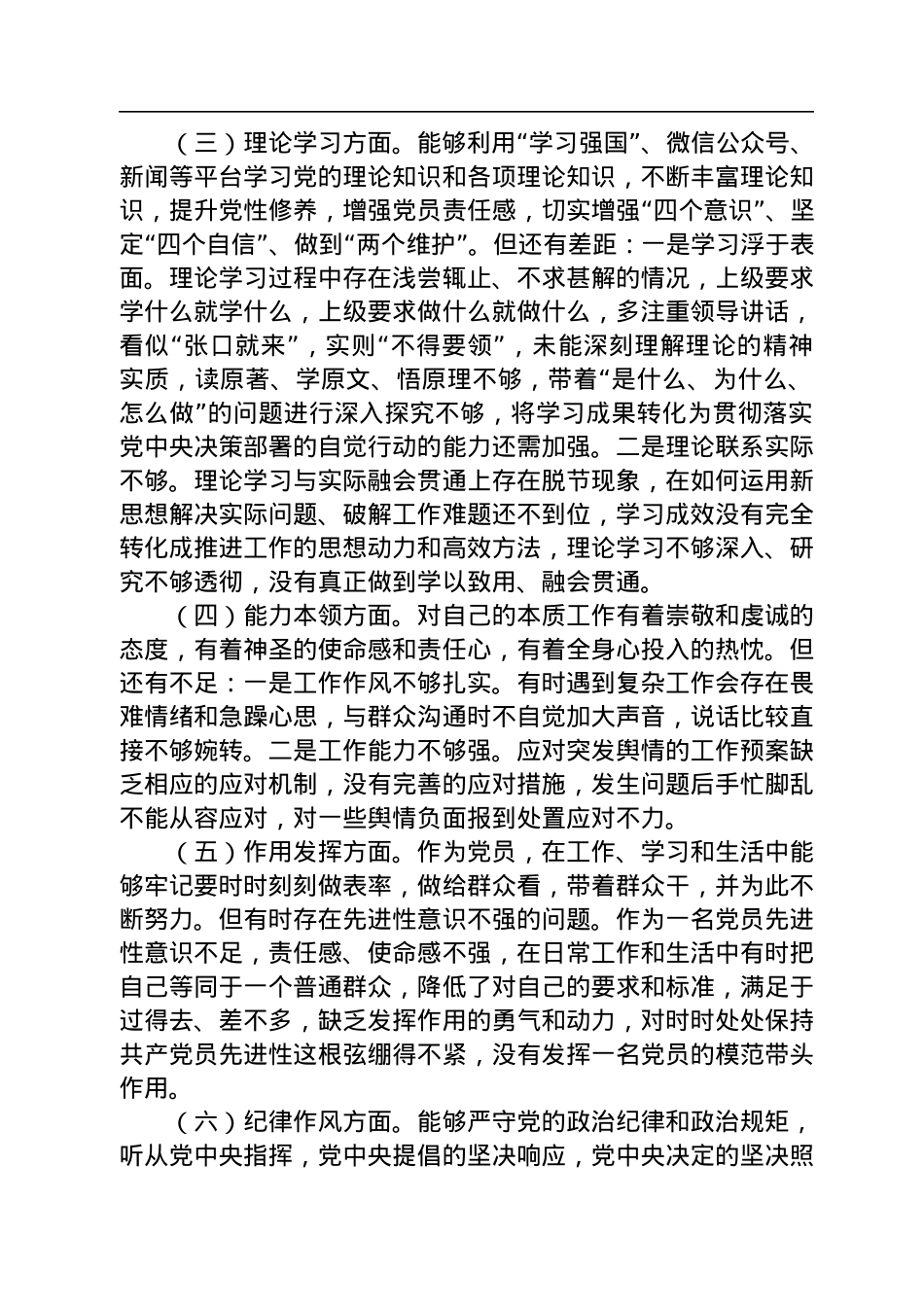 2022年度组织生活会党员个人对照检查材料.docx_第2页