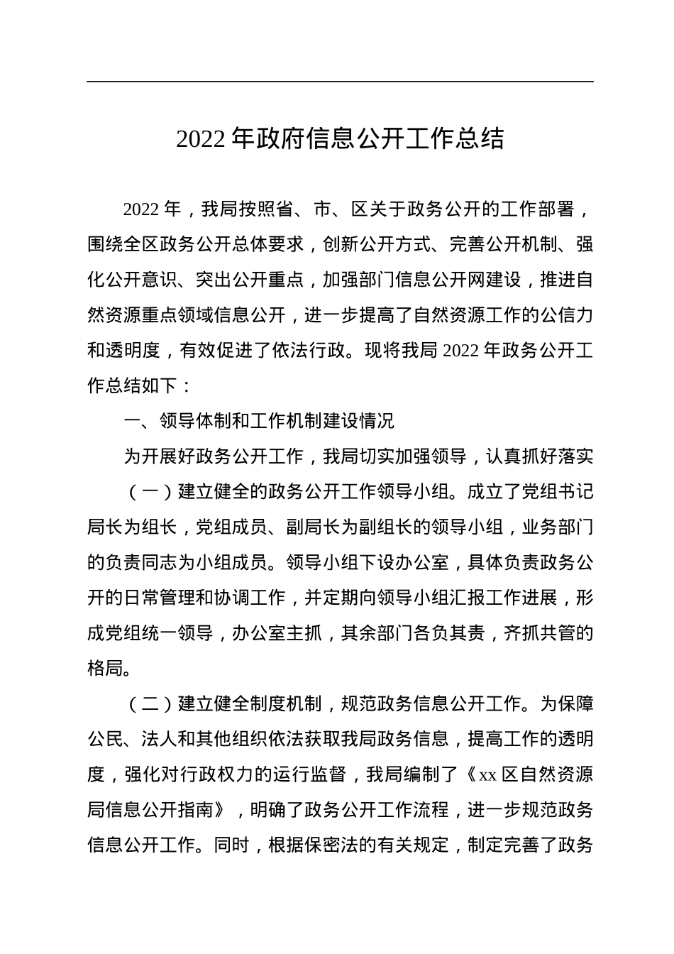 2022年政府信息公开工作总结汇编（3篇）.docx_第2页