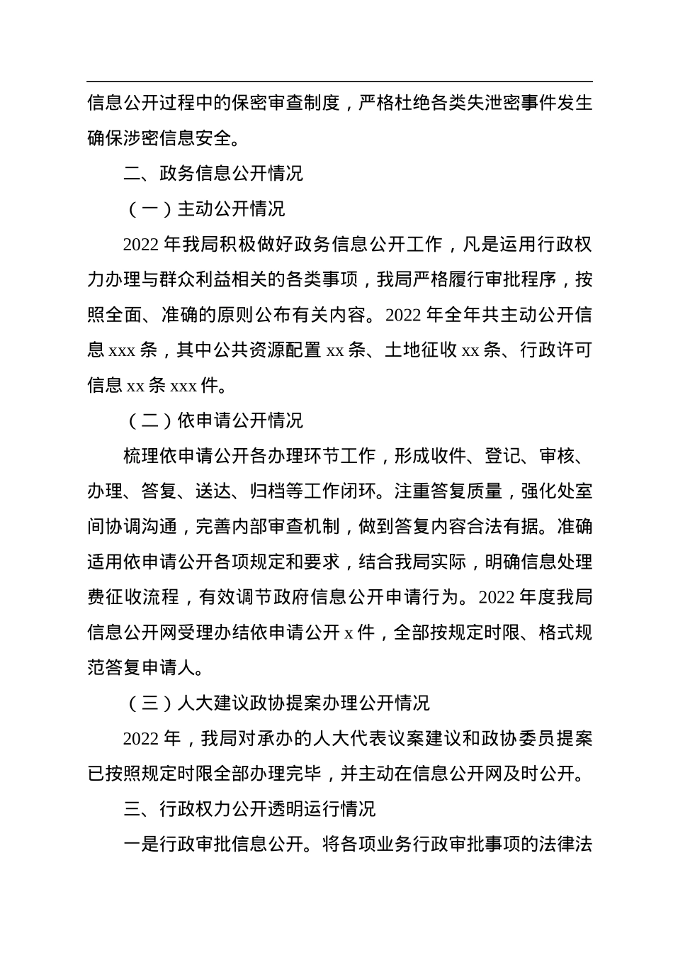 2022年政府信息公开工作总结汇编（3篇）.docx_第3页