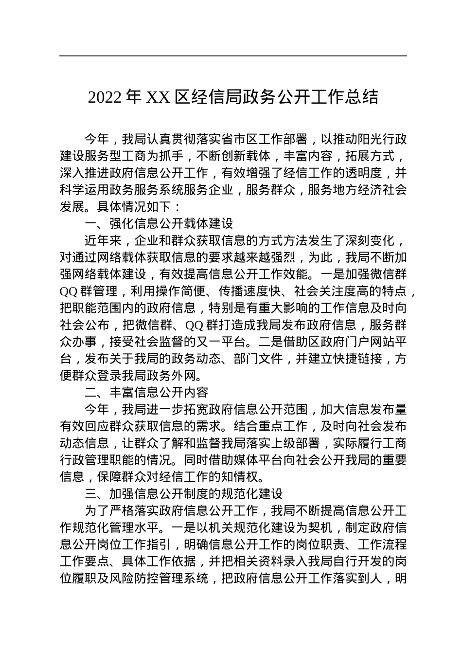 2022年政务公开工作总结汇编（9篇）.docx_第2页