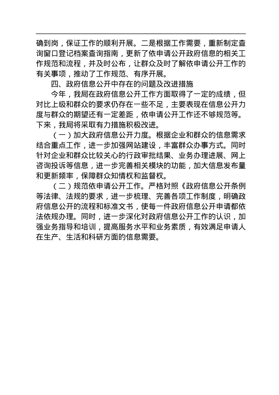 2022年政务公开工作总结汇编（9篇）.docx_第3页